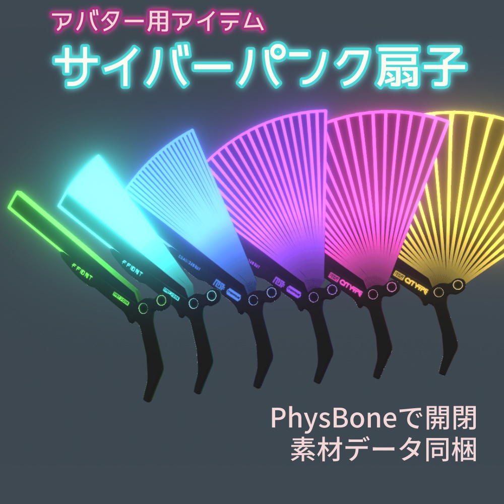 サイバーパンク扇子【PhysBone対応】
