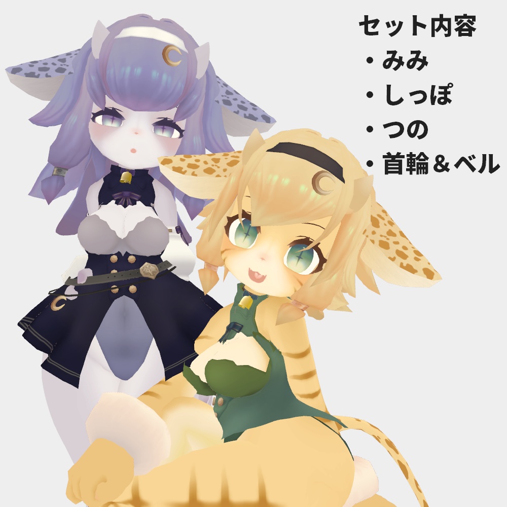 うしさんセット【レディムーン用】