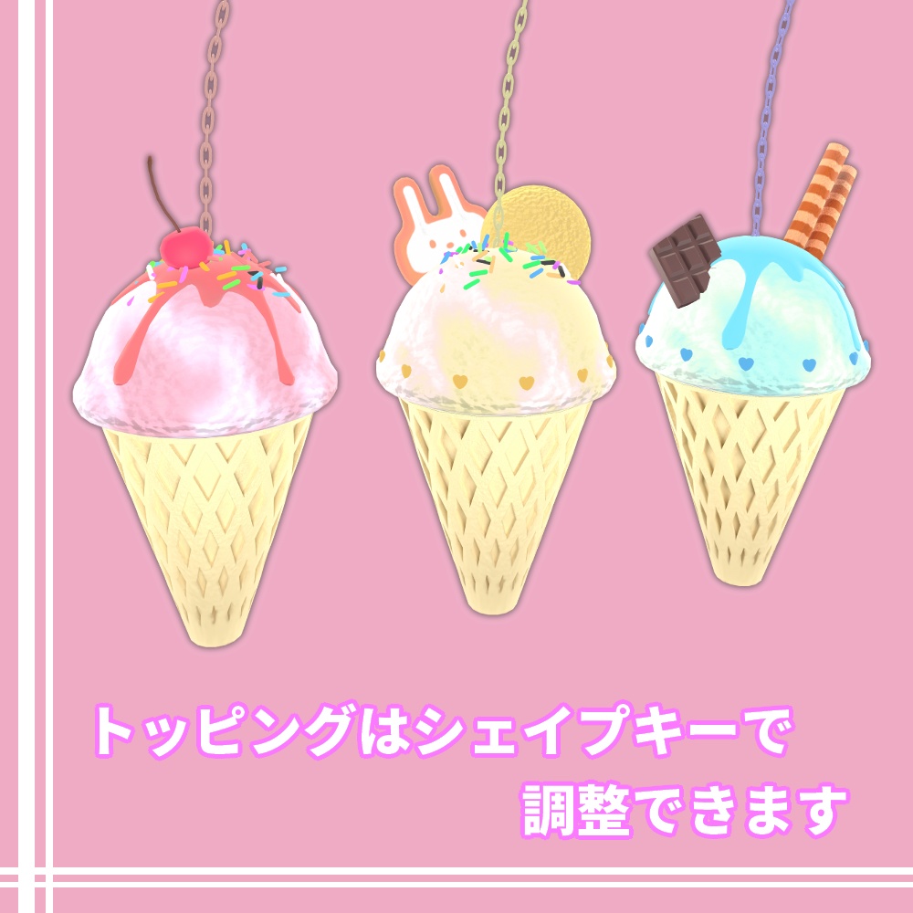 おみやげアイス