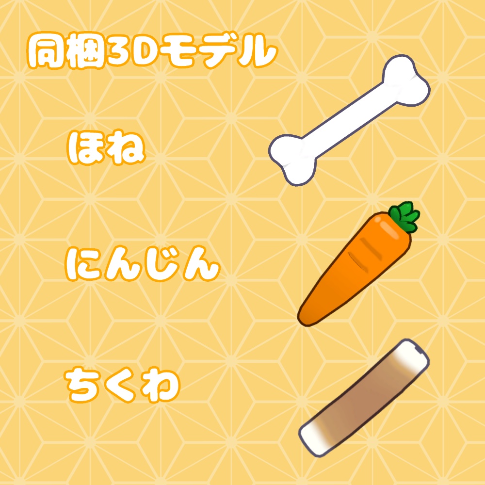 くわえて・つかんで【まめひなた用ギミック】