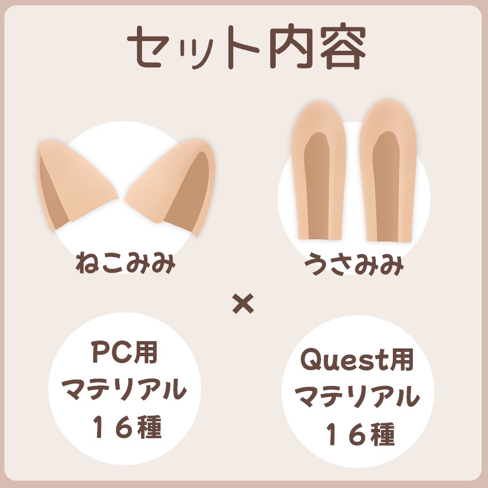 ねこうさセット【ちまこぞく専用】