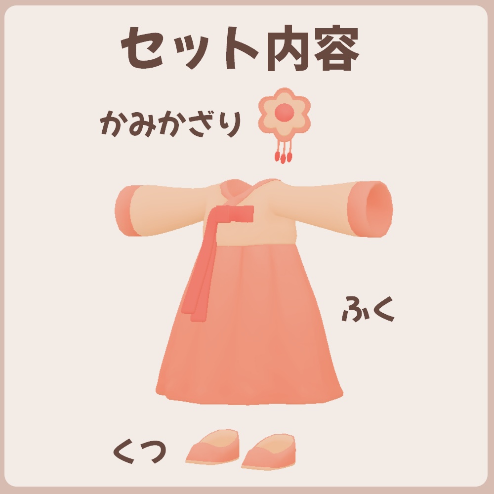 ちまこちょごり【ちまこぞく専用】