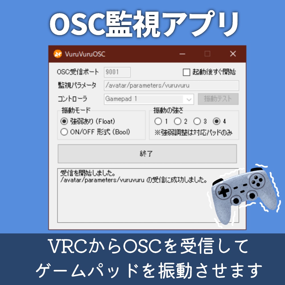 VuruVuruOSC - ゲームパッドをハプティクスデバイスに