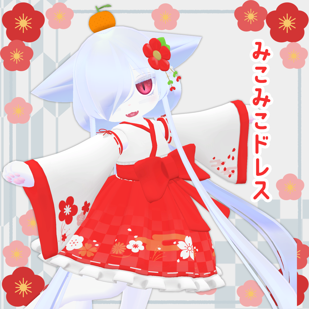 みこみこドレス【カルキア専用】