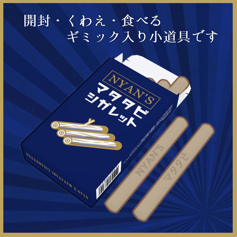 マタタビシガレット【キプフェル専用】