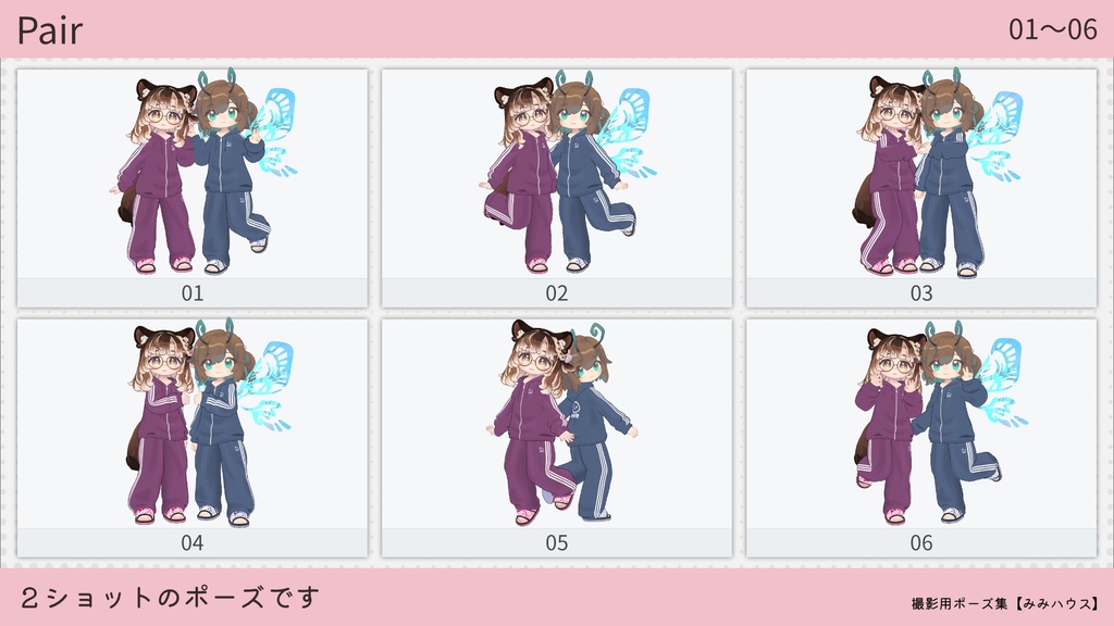 ファッション撮影用ポーズ集【234種類】