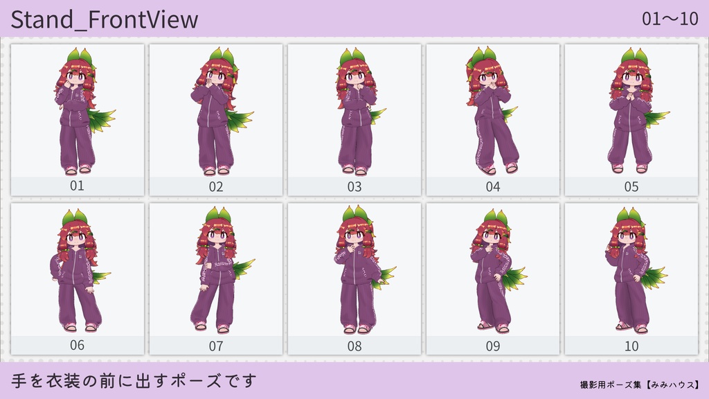 ファッション撮影用ポーズ集【234種類】