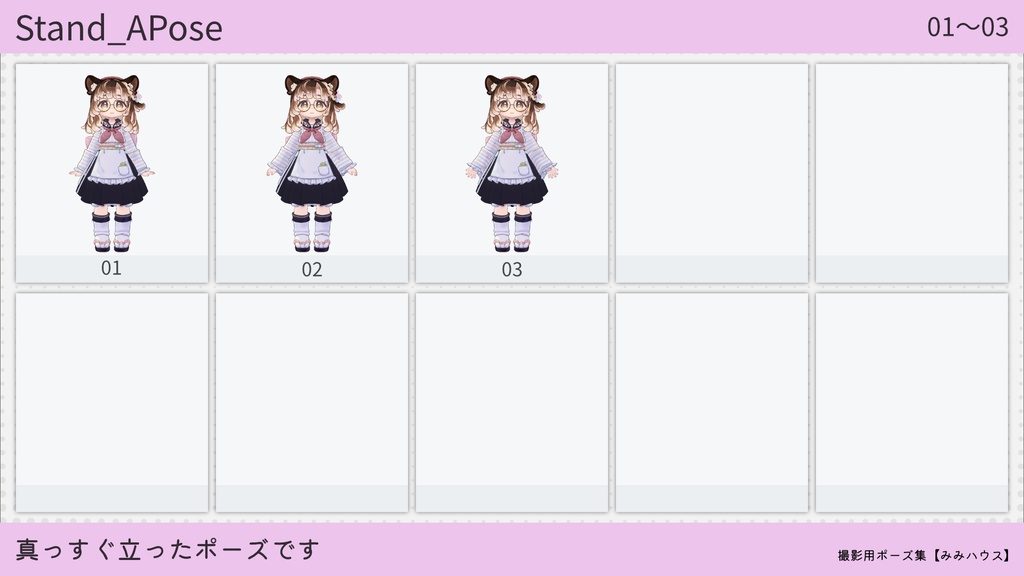 ファッション撮影用ポーズ集【234種類】