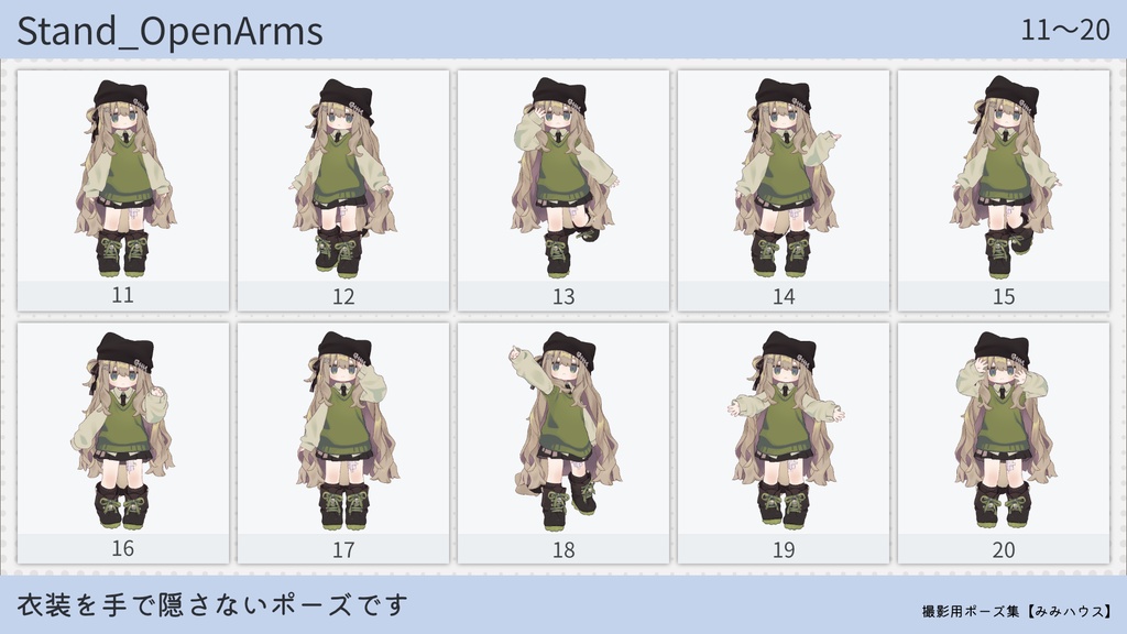 ファッション撮影用ポーズ集【234種類】