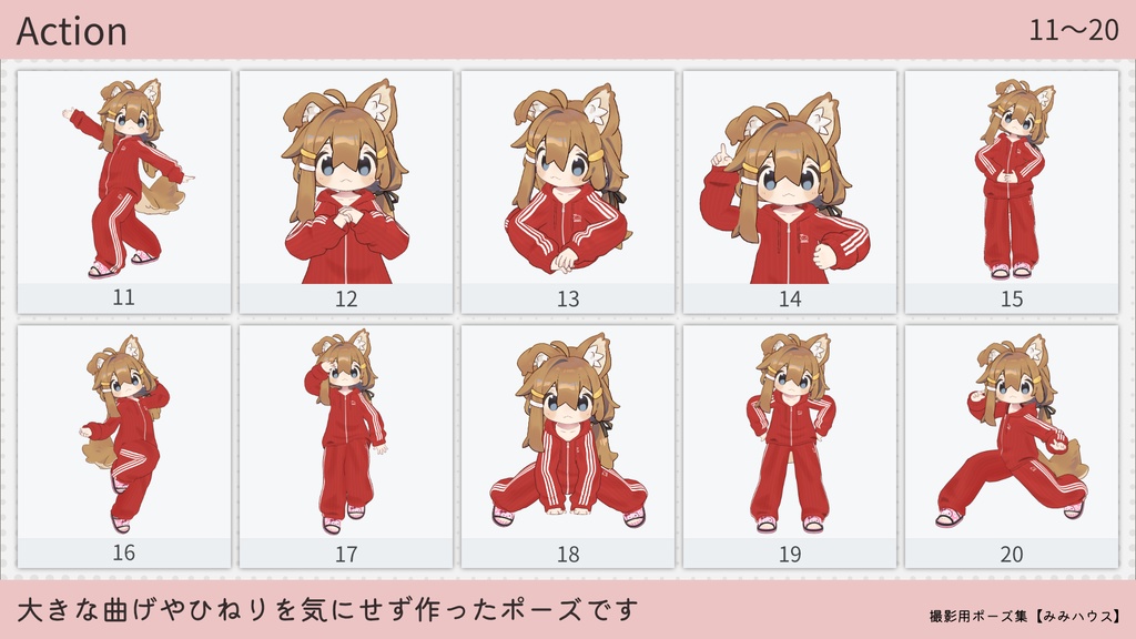 ファッション撮影用ポーズ集【234種類】