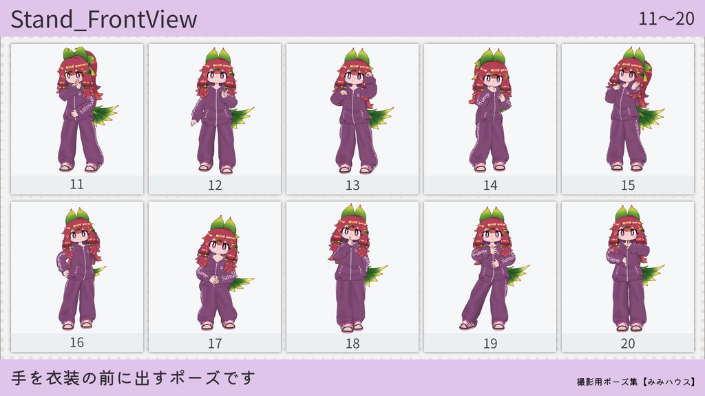 ファッション撮影用ポーズ集【234種類】