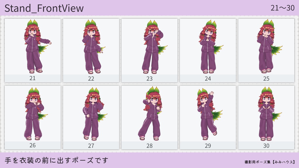 ファッション撮影用ポーズ集【234種類】