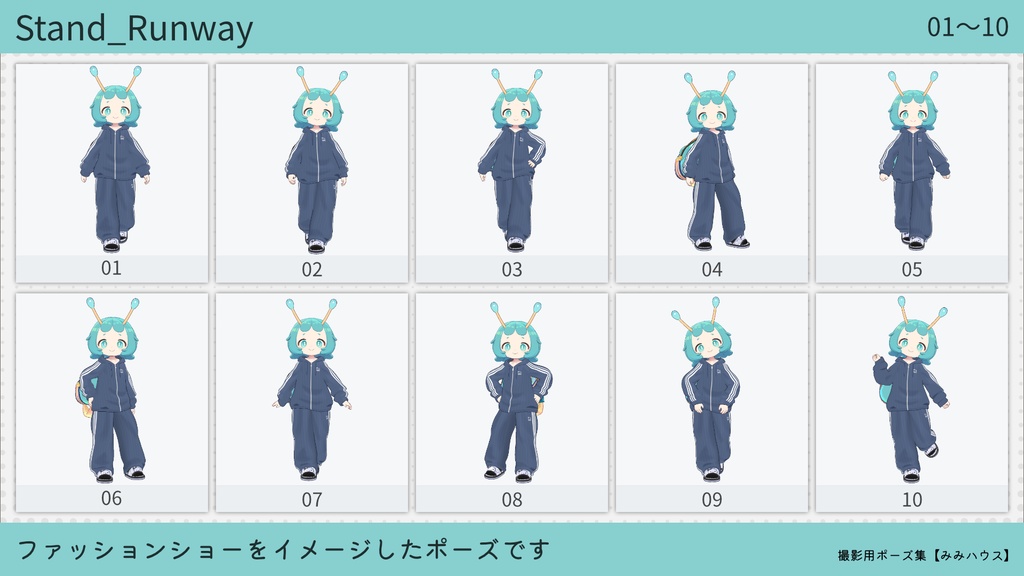 ファッション撮影用ポーズ集【234種類】