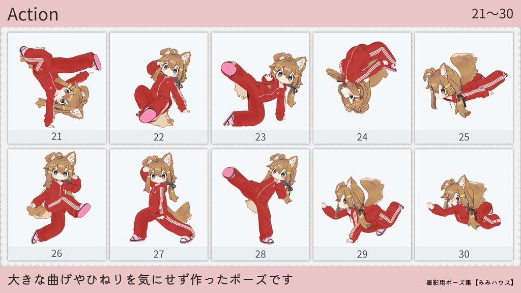 ファッション撮影用ポーズ集【234種類】