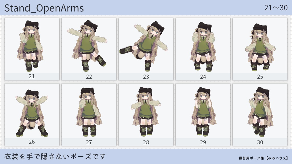 ファッション撮影用ポーズ集【234種類】