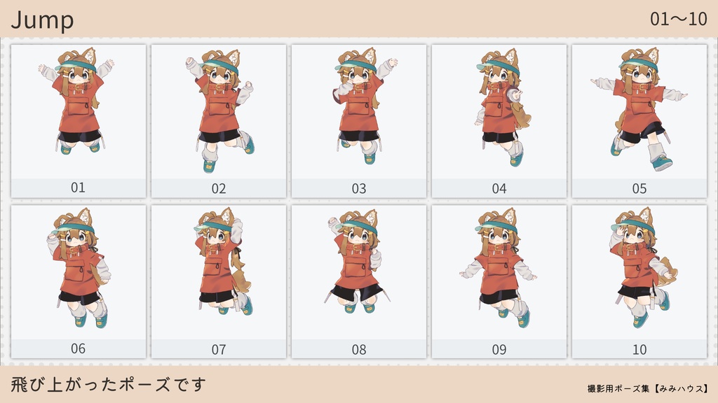 ファッション撮影用ポーズ集【234種類】