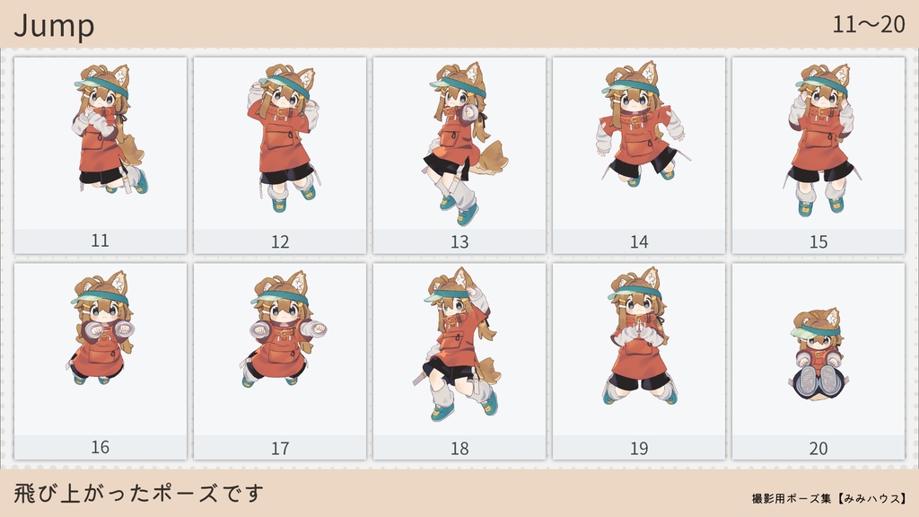 ファッション撮影用ポーズ集【234種類】