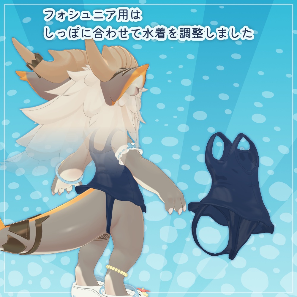 Splash Maid!! 【複数アバター対応】