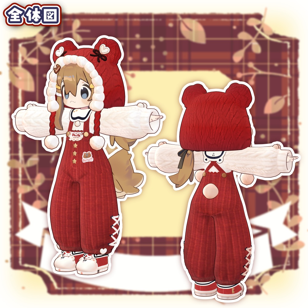 Moko2くまコーデ