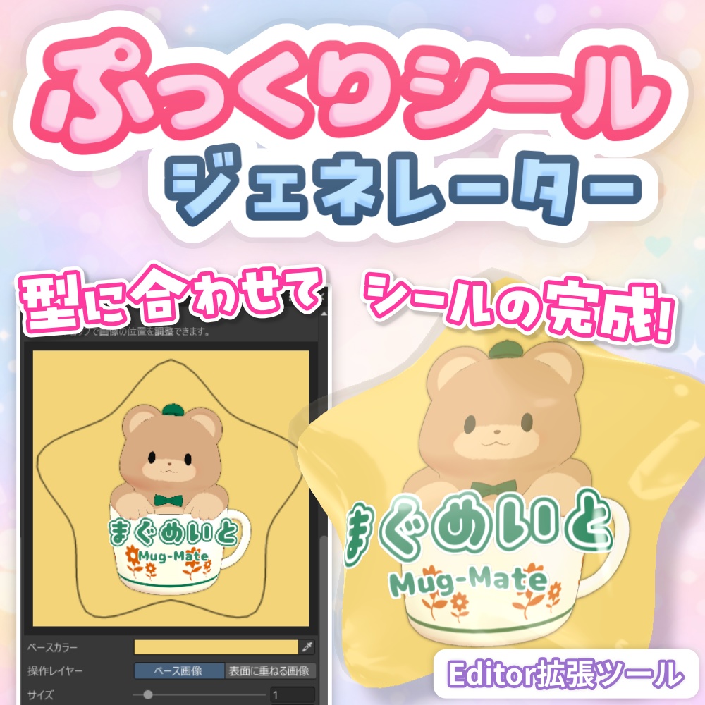 ぷっくりシールジェネレーター【無料版あり】
