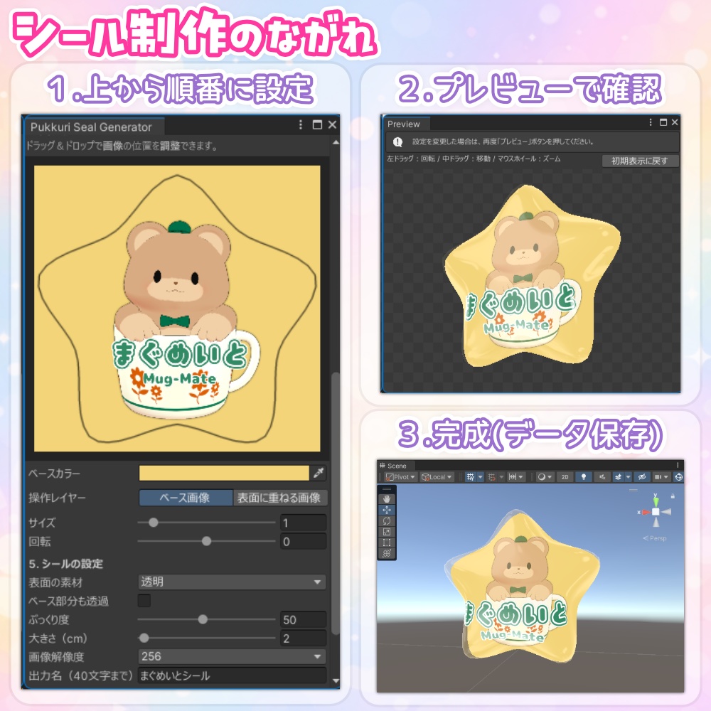 ぷっくりシールジェネレーター【無料版あり】