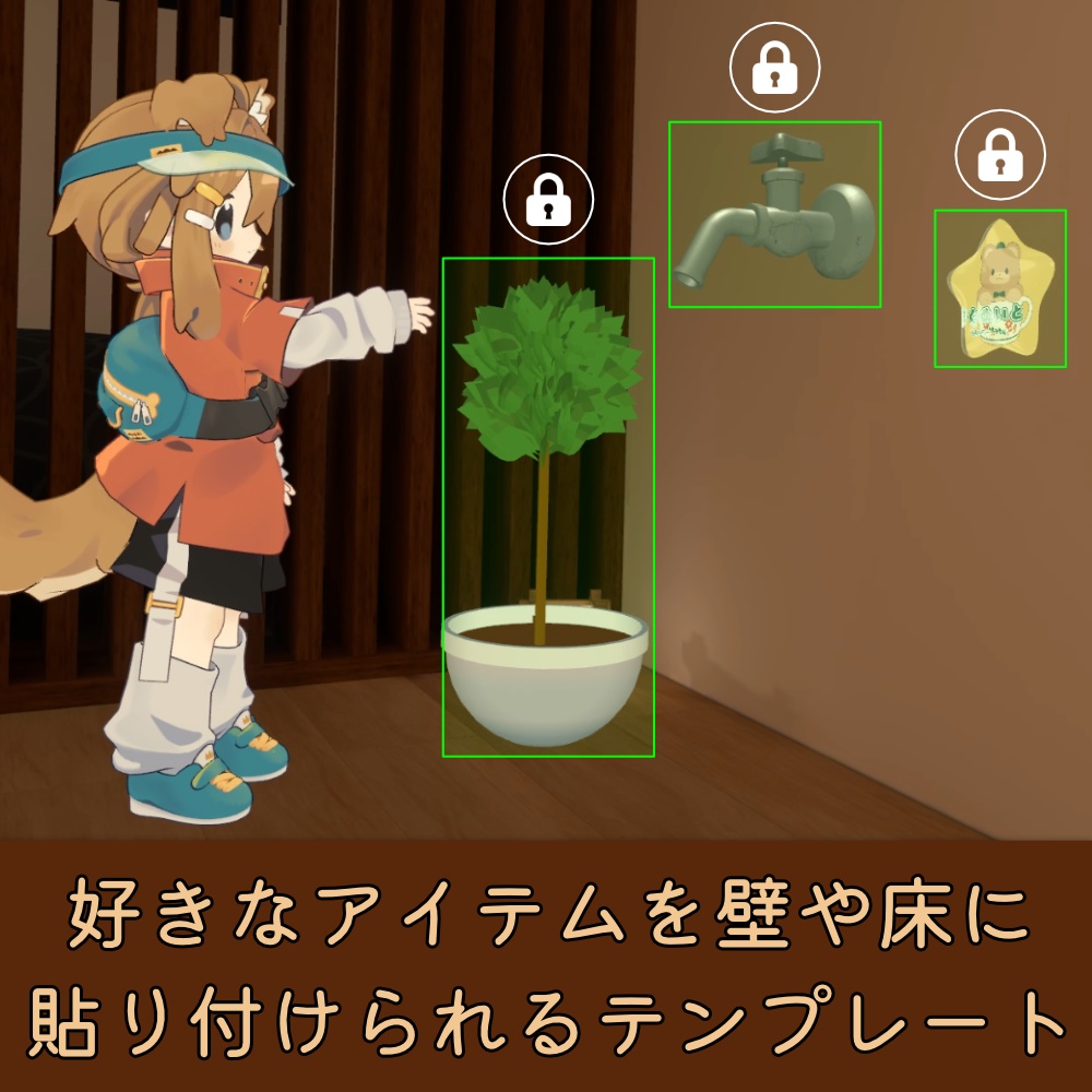 好きなアイテムを壁や床に貼り付けられるテンプレート