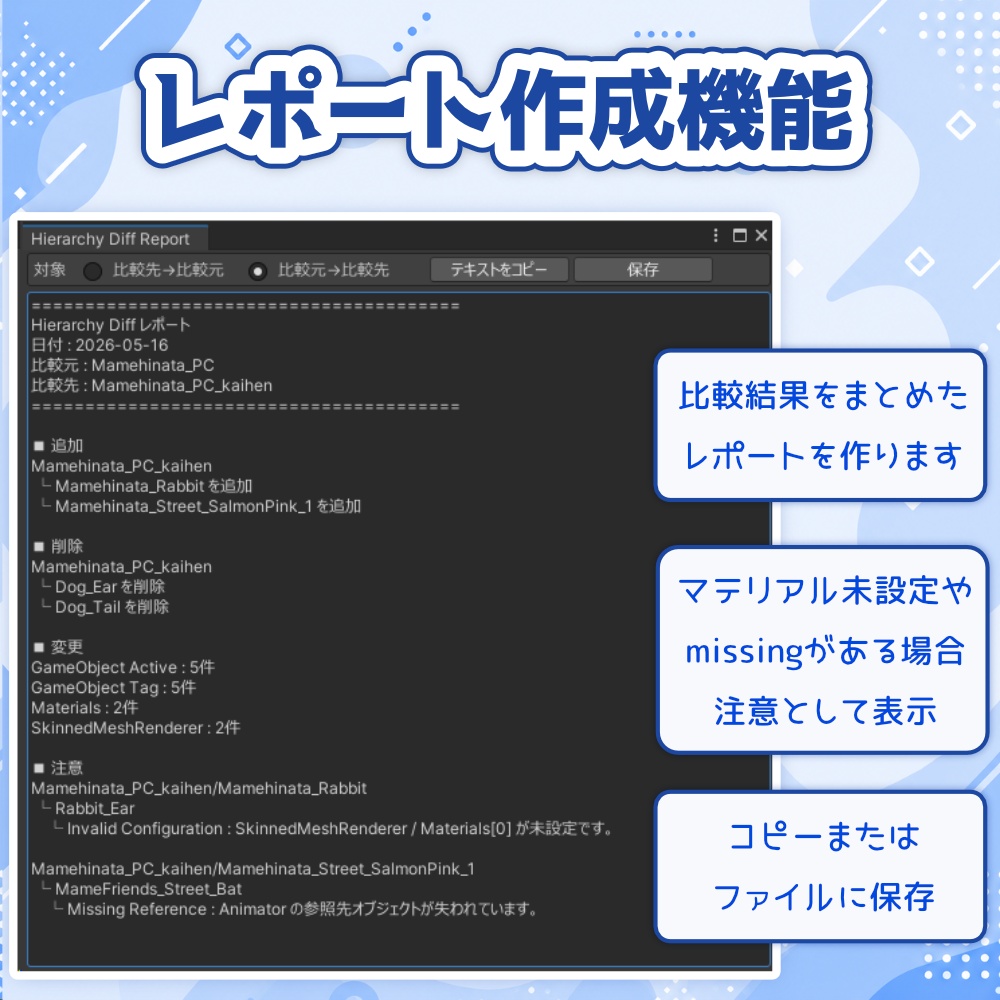 Hierarchy Diff【Unityエディタ拡張】