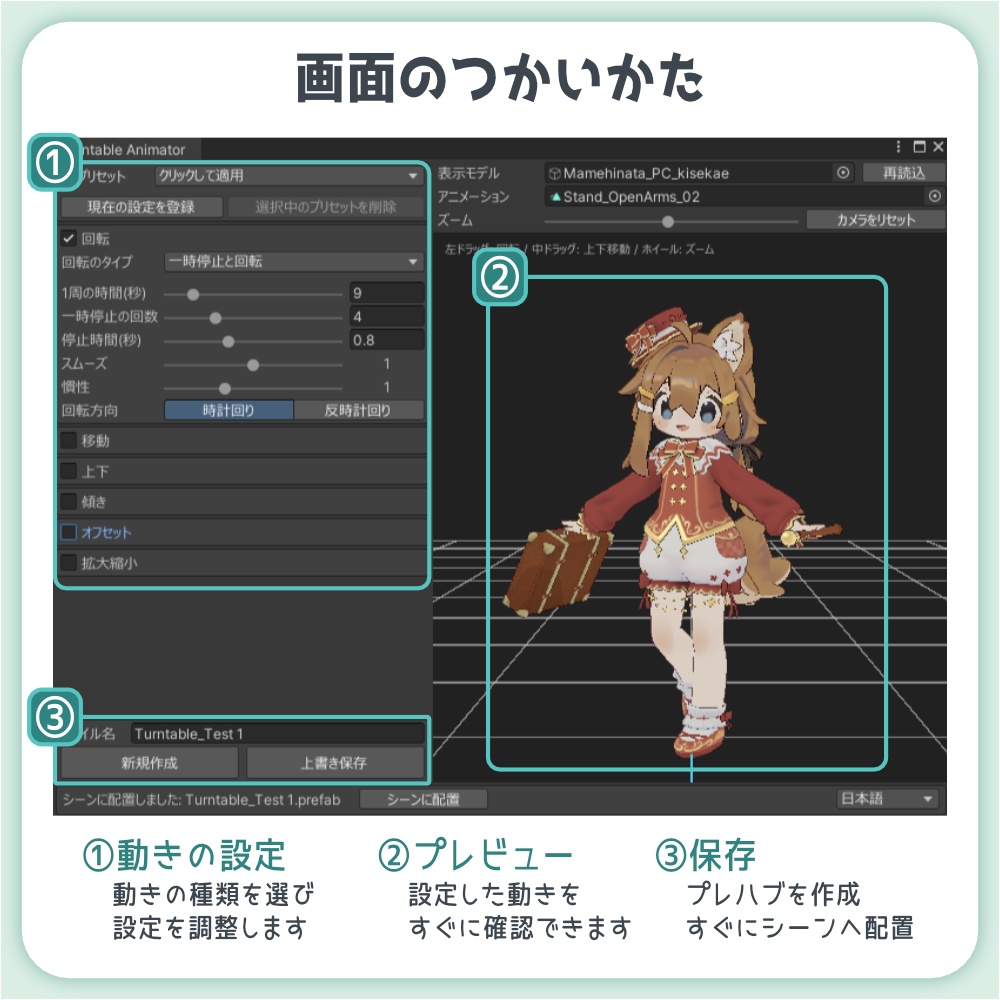 Turntable Animator【展示用アニメーション制作ツール】