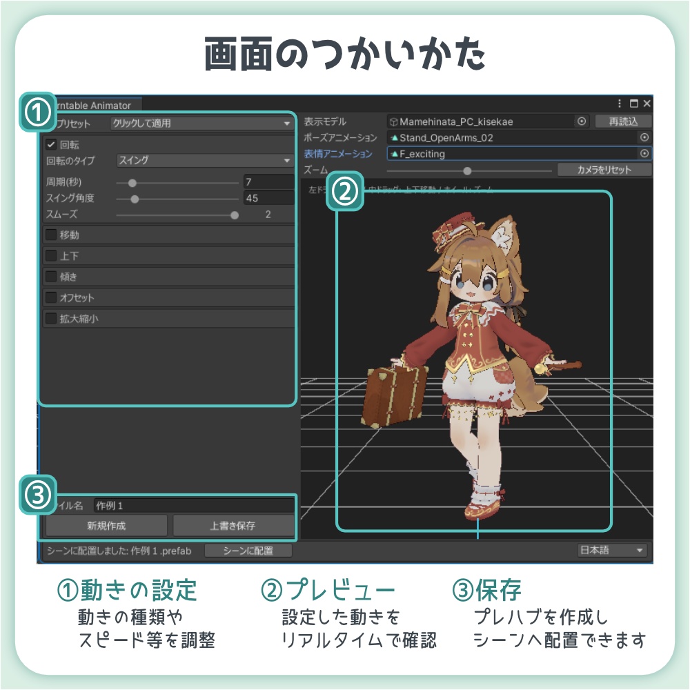 Turntable Animator【展示用アニメーション制作ツール】