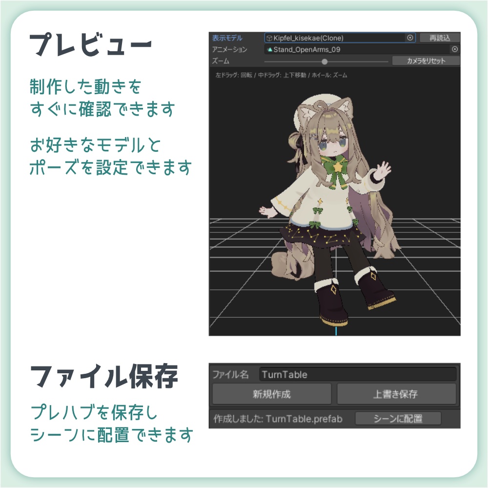 Turntable Animator【展示用アニメーション制作ツール】