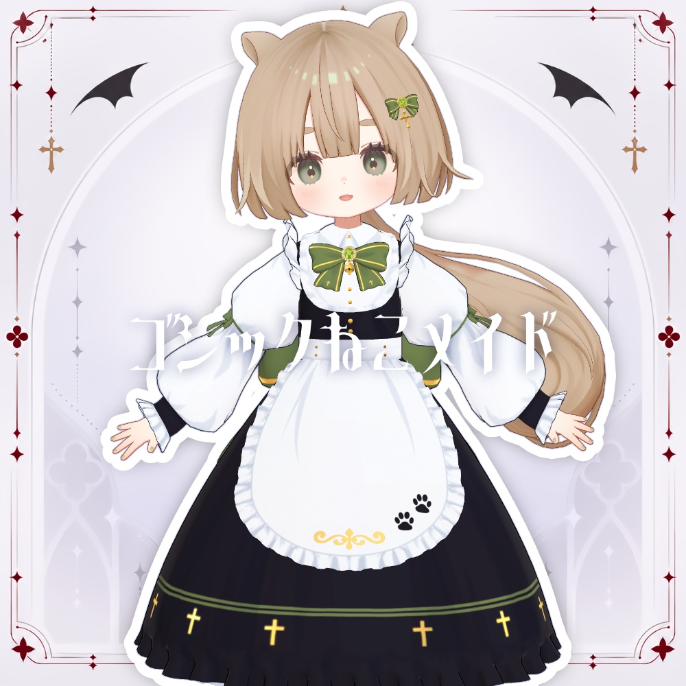 ゴシックねこメイド【複数アバター対応】