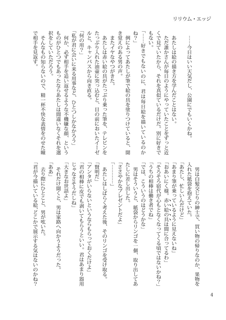 リリウム・エッジ