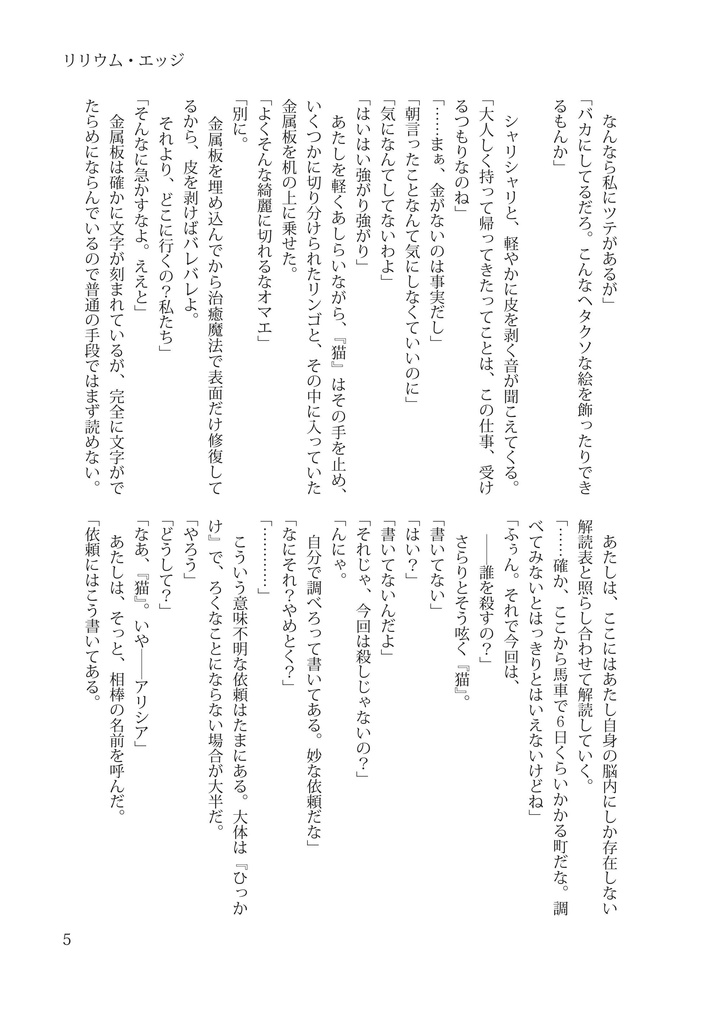 リリウム・エッジ