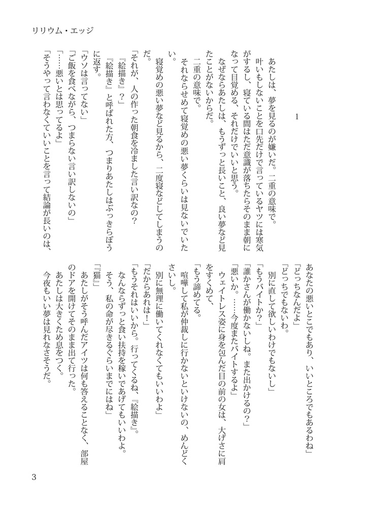 リリウム・エッジ