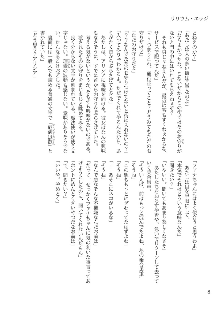 リリウム・エッジ