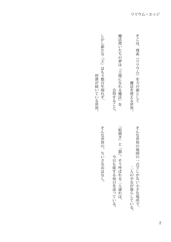 リリウム・エッジ