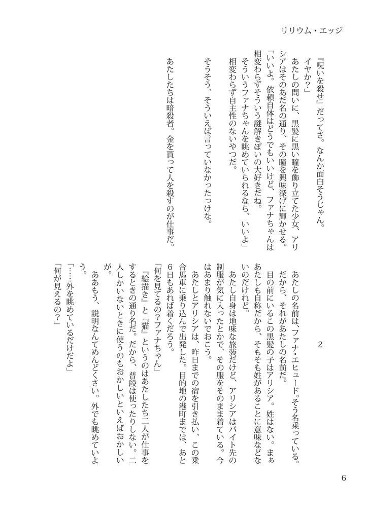 リリウム・エッジ