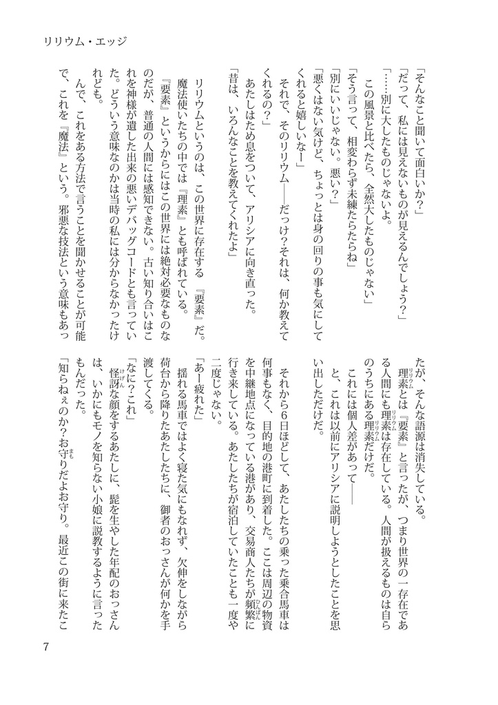 リリウム・エッジ