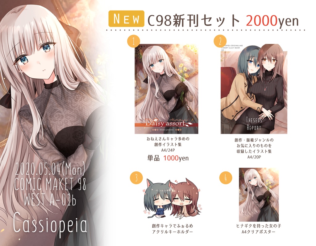 C98 エアコミケ 新刊セット Cassiopeia Booth