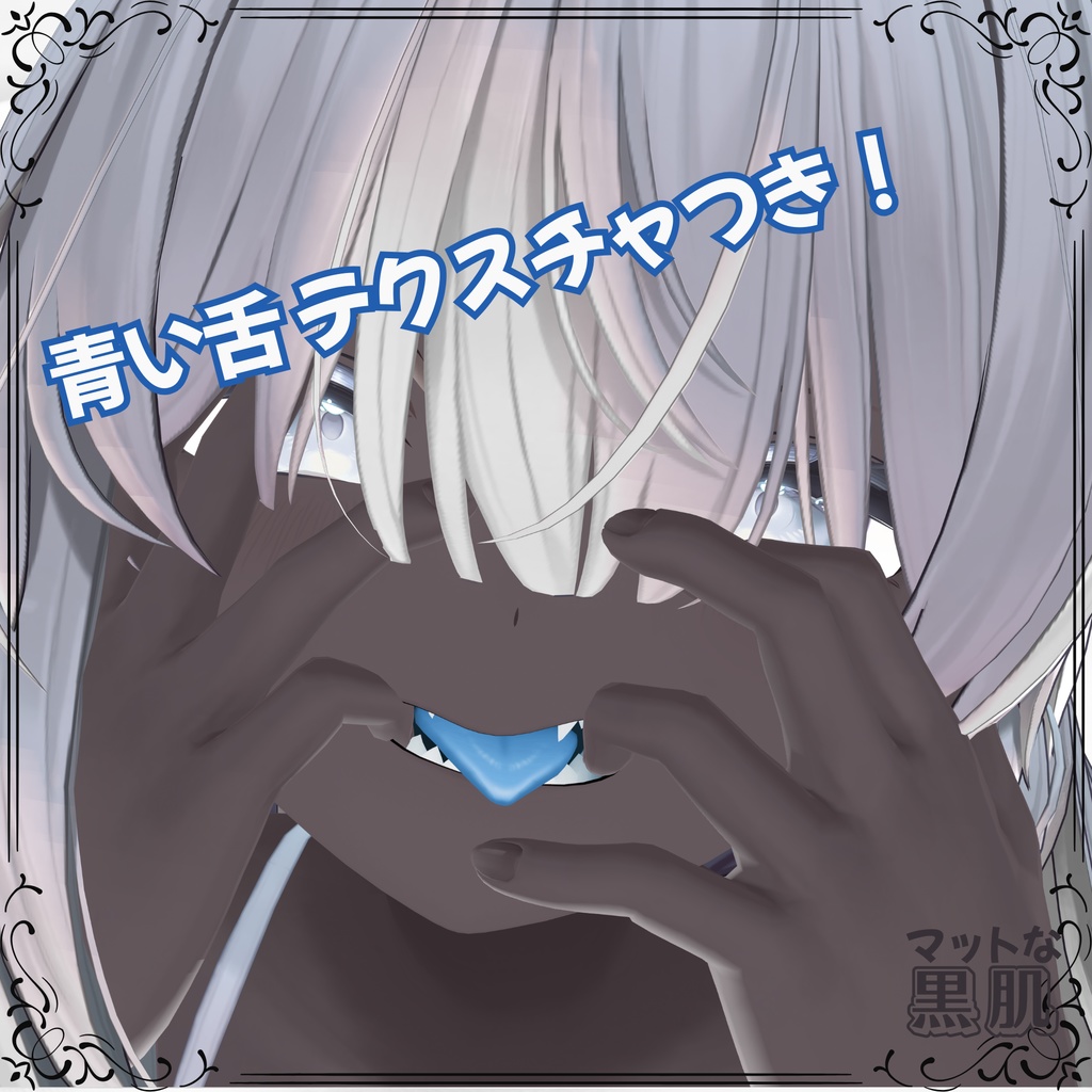 🖤しなの マットな黒肌テクスチャ for shinano🖤