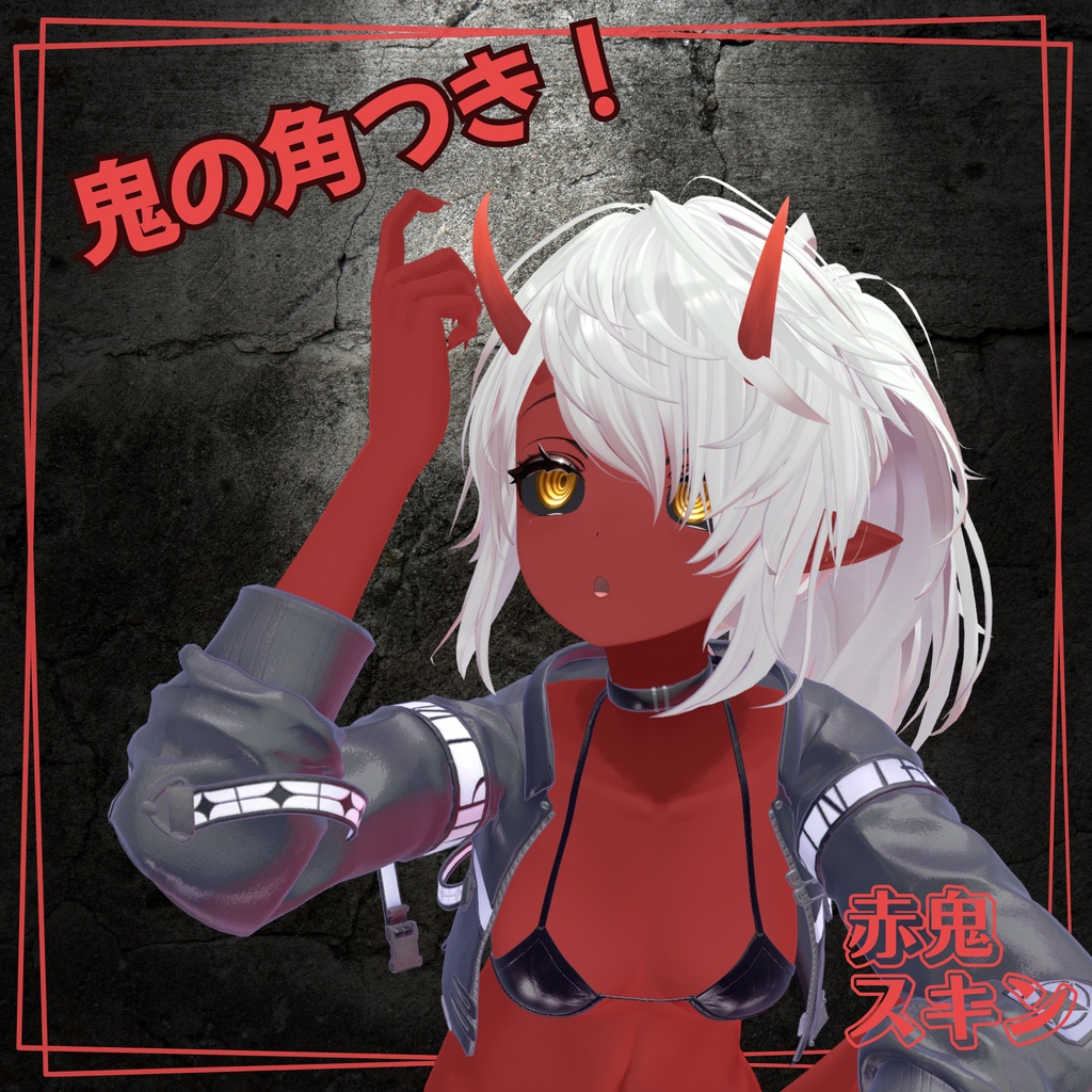 🔴しなの 赤鬼スキン for shinano 🔴