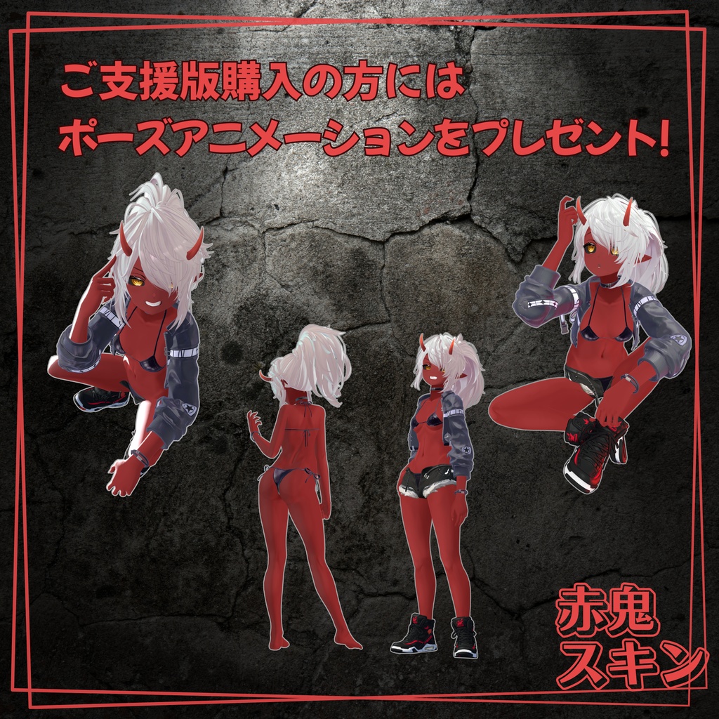 🔴しなの 赤鬼スキン for shinano 🔴