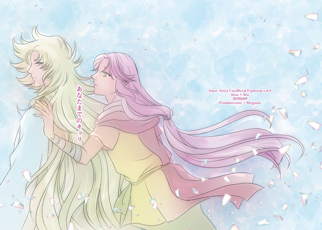 あなたまでのキョリ