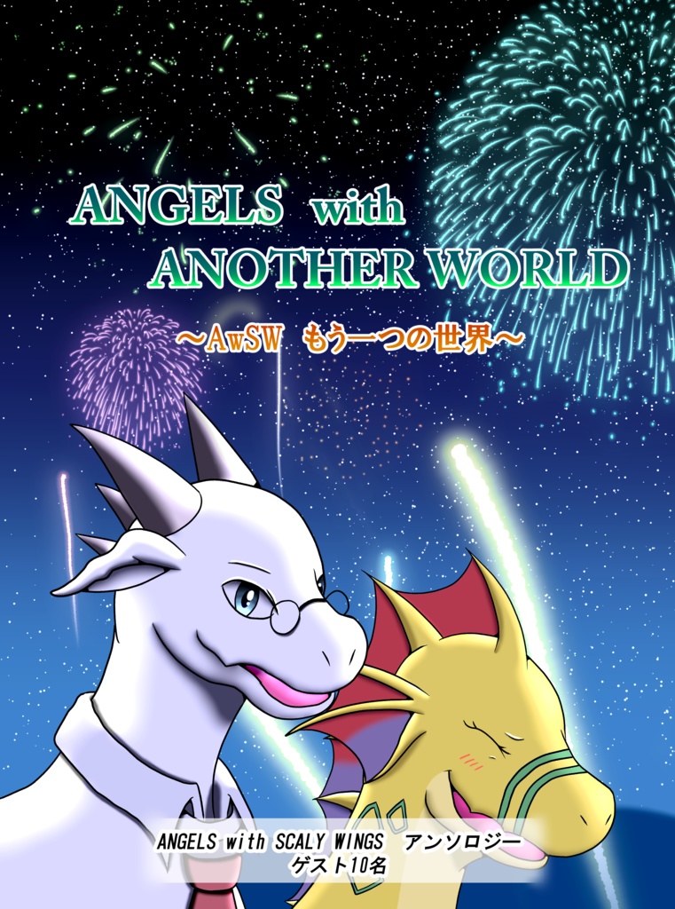 ANGELS with ANOTHER WORLD（データ版）