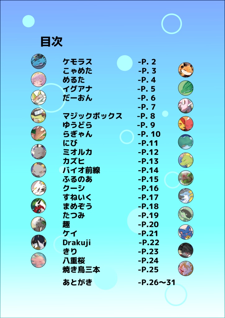おやすみ!オリドラ小図鑑~寝顔編~(書籍版)