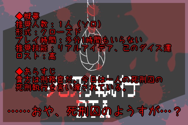 【CoC】死刑執行RTA SPLL:E107749