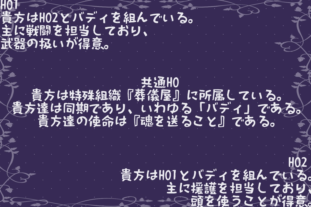 【CoC】メーデー、花の咲かない葬儀屋にて。【秘匿2PL】SPLL:E108536