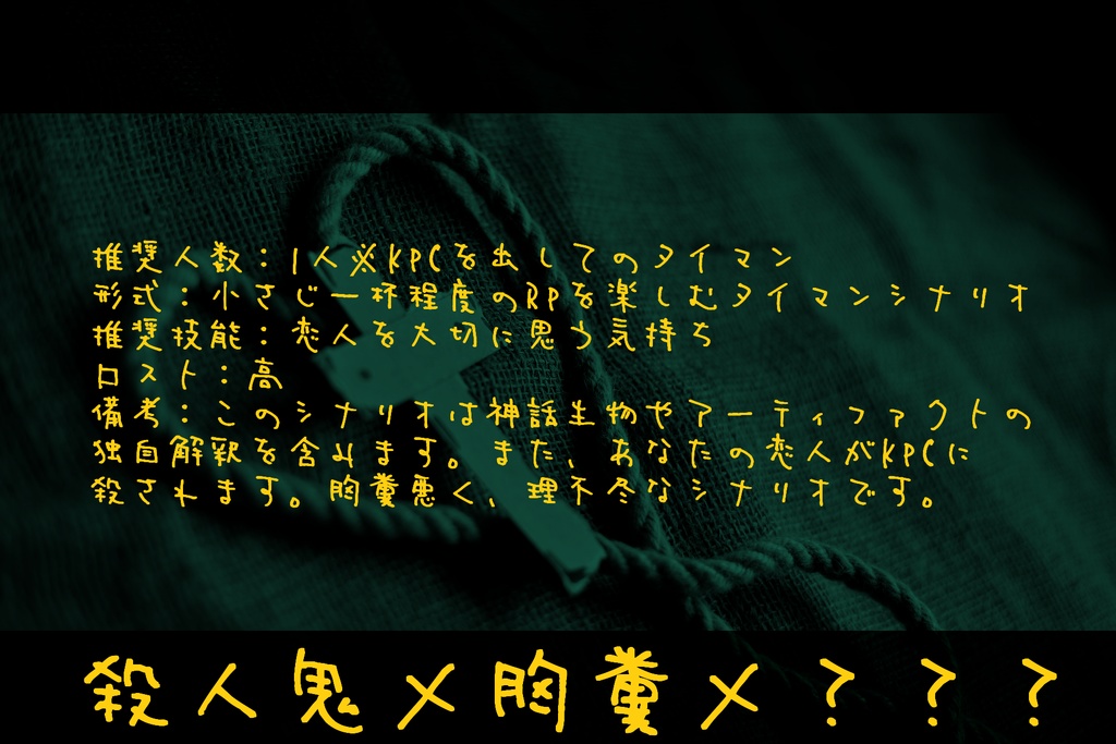 【CoC】アポロンの妄執【タイマン】SPLL:E110447