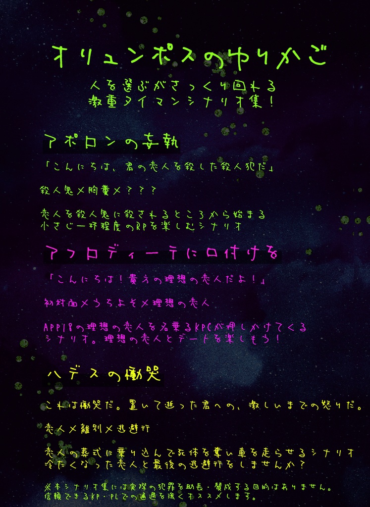 【CoCシナリオ集】オリュンポスのゆりかご データ版【タイマン】SPLL:E110610