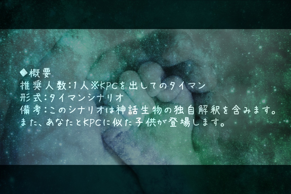 【CoC】おやすみ、スターダスト・ベイビー データ版【タイマン】SPLL:E110870
